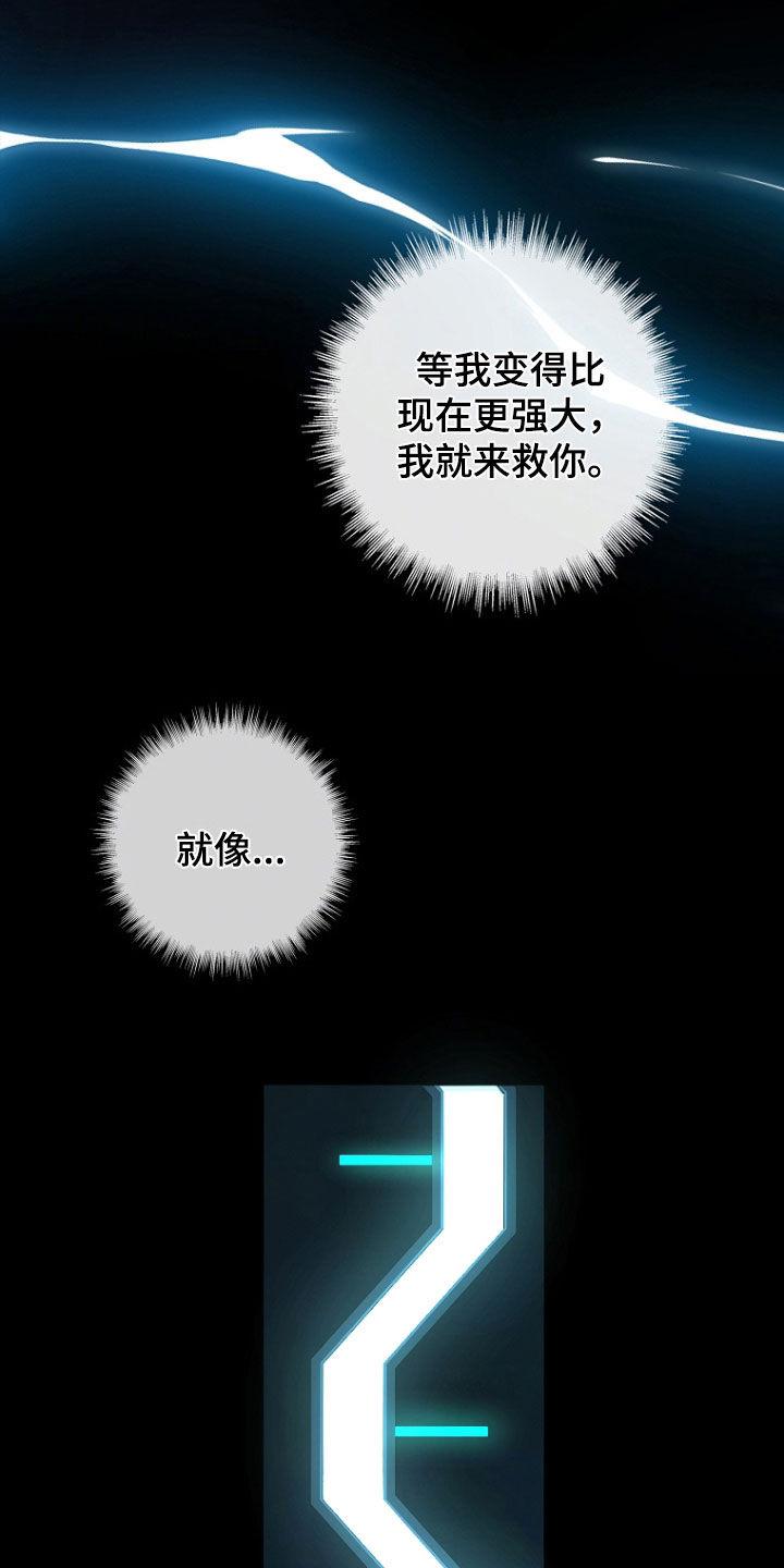 《双重血脉》第68章：13岁那年 第20页