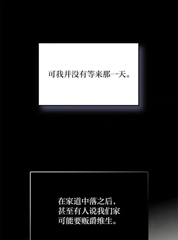 公爵夫人的秘密执笔 69.野心 第38页