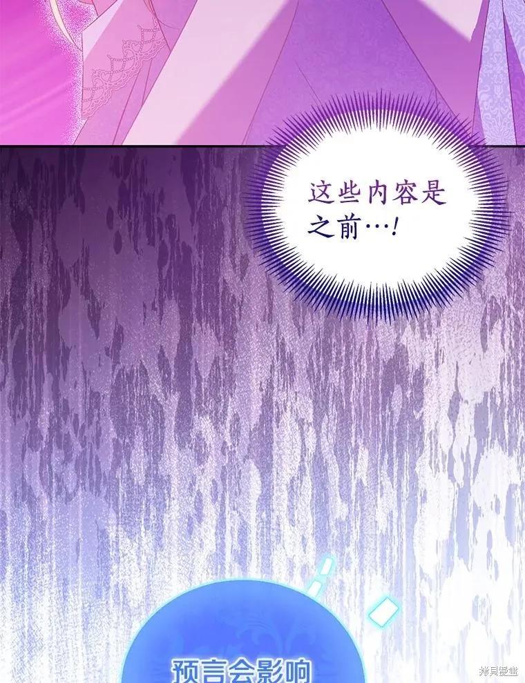 作为假圣女，却被众人迷恋？ 第73话 第135页