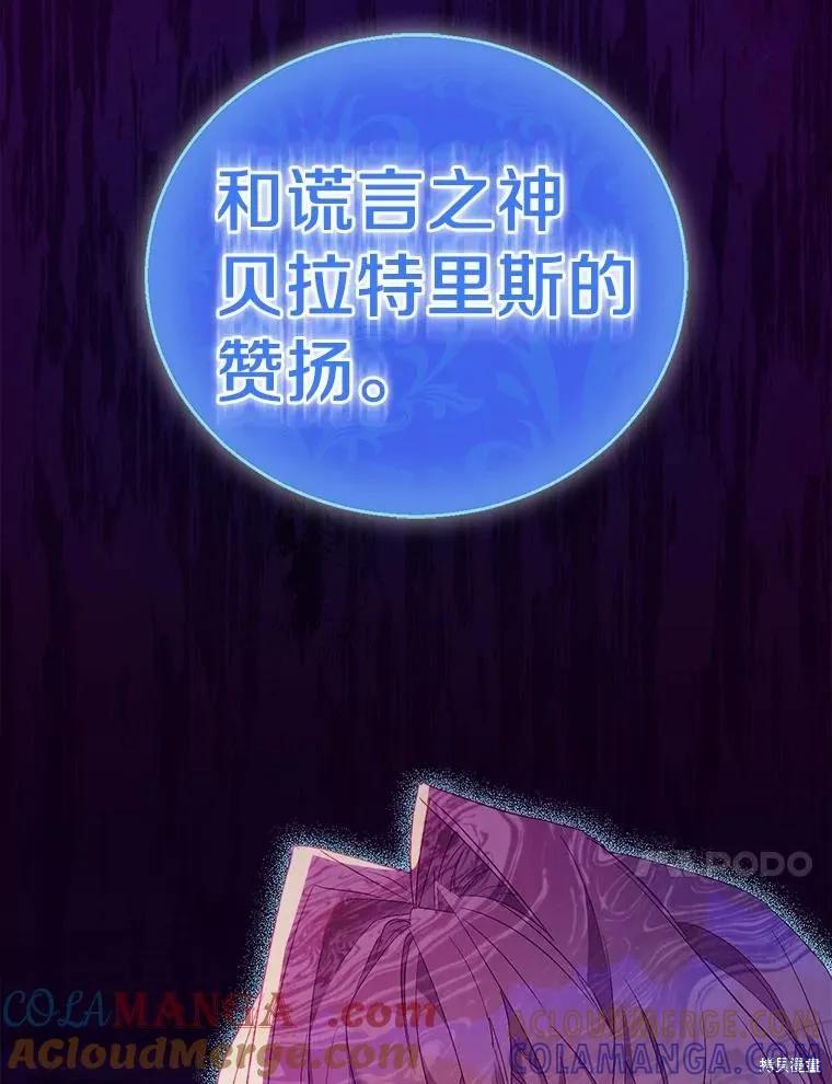作为假圣女，却被众人迷恋？ 第73话 第133页