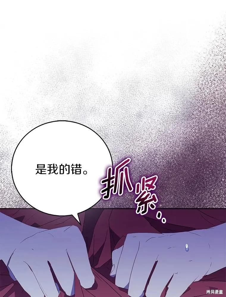 作为假圣女，却被众人迷恋？ 第74话 第15页