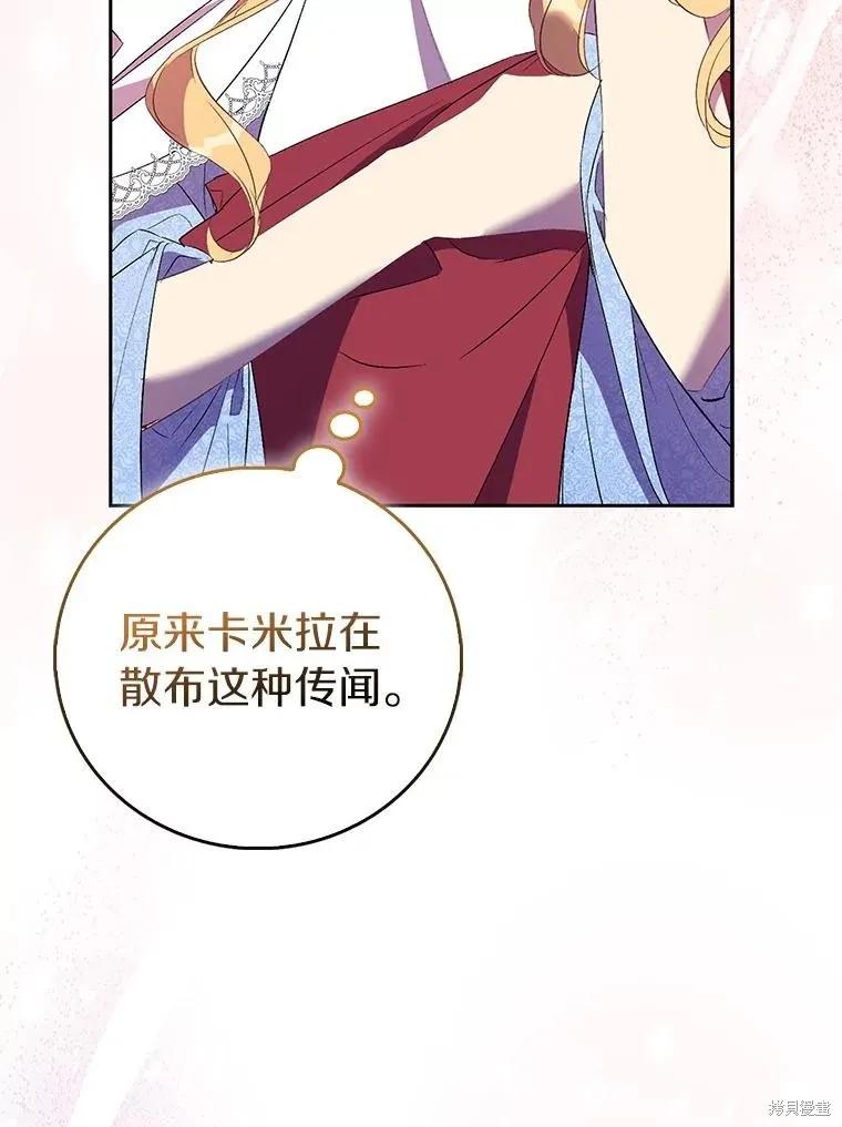 作为假圣女，却被众人迷恋？ 第74话 第12页