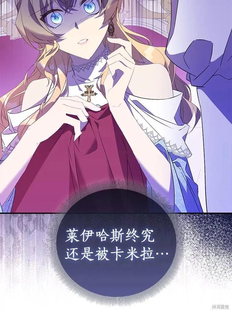 作为假圣女，却被众人迷恋？ 第74话 第14页
