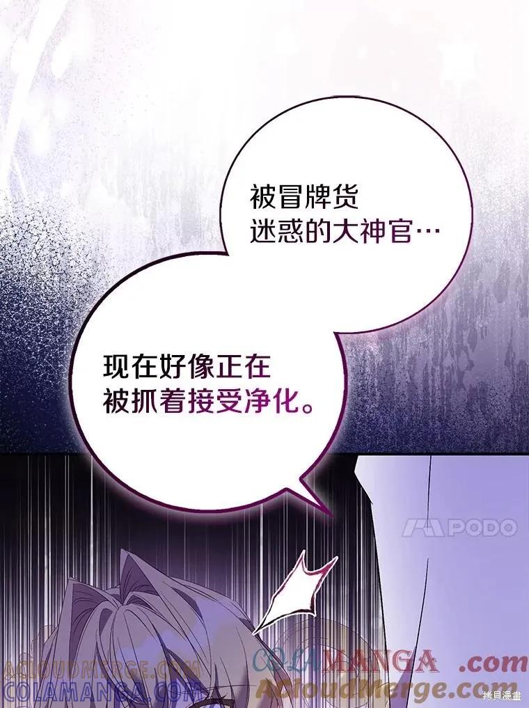 作为假圣女，却被众人迷恋？ 第74话 第13页