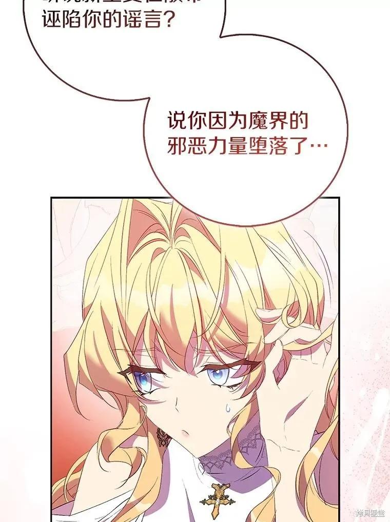 作为假圣女，却被众人迷恋？ 第74话 第11页