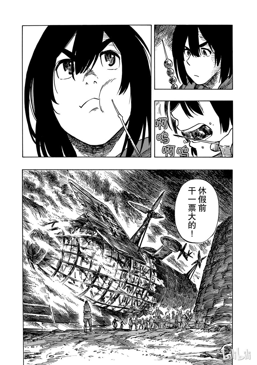 《空挺Dragons》8 大灾难与能吃的龙 第29页