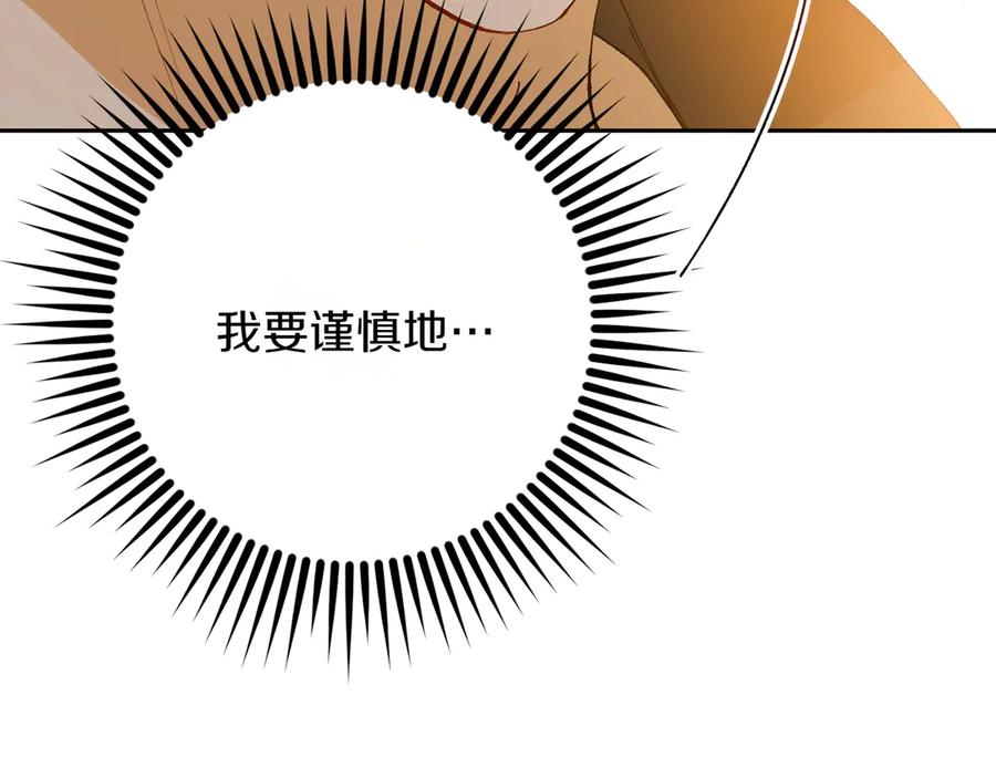 《和猛虎大人的恋爱旅行》第8话 分头行动 第166页