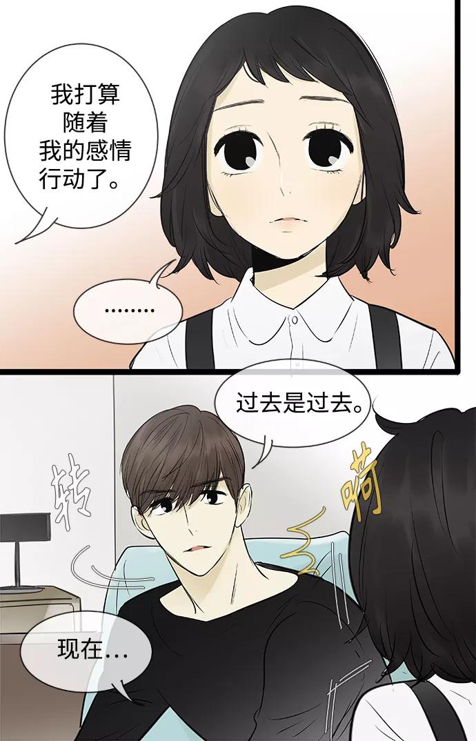 《先热情地清扫吧》第84话 第12页