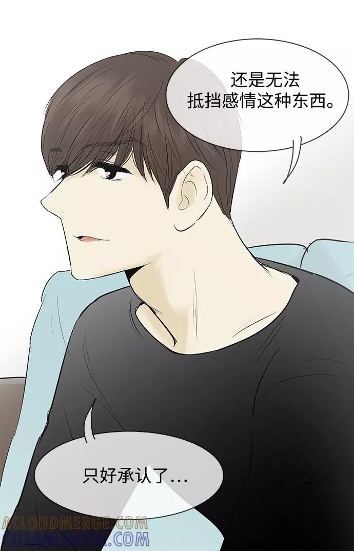 《先热情地清扫吧》第84话 第11页