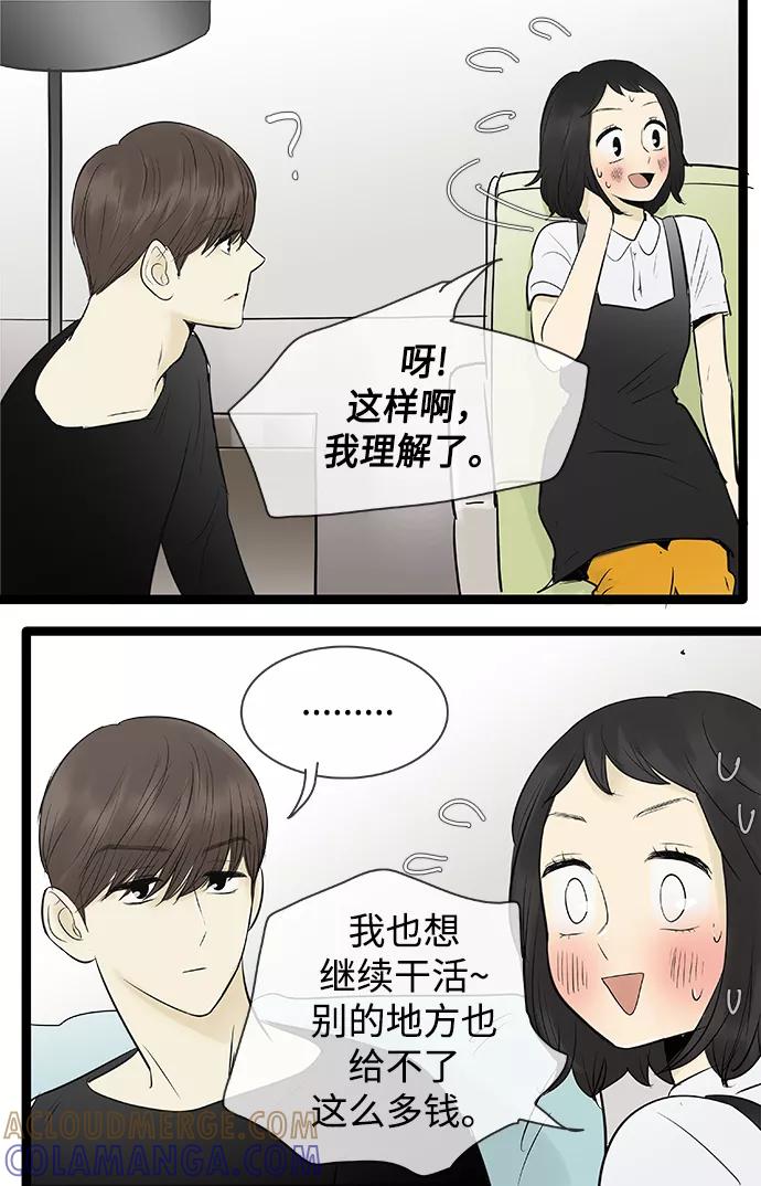 《先热情地清扫吧》第84话 第13页