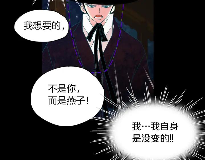 《燕子传》第87话 这是什么 第82页
