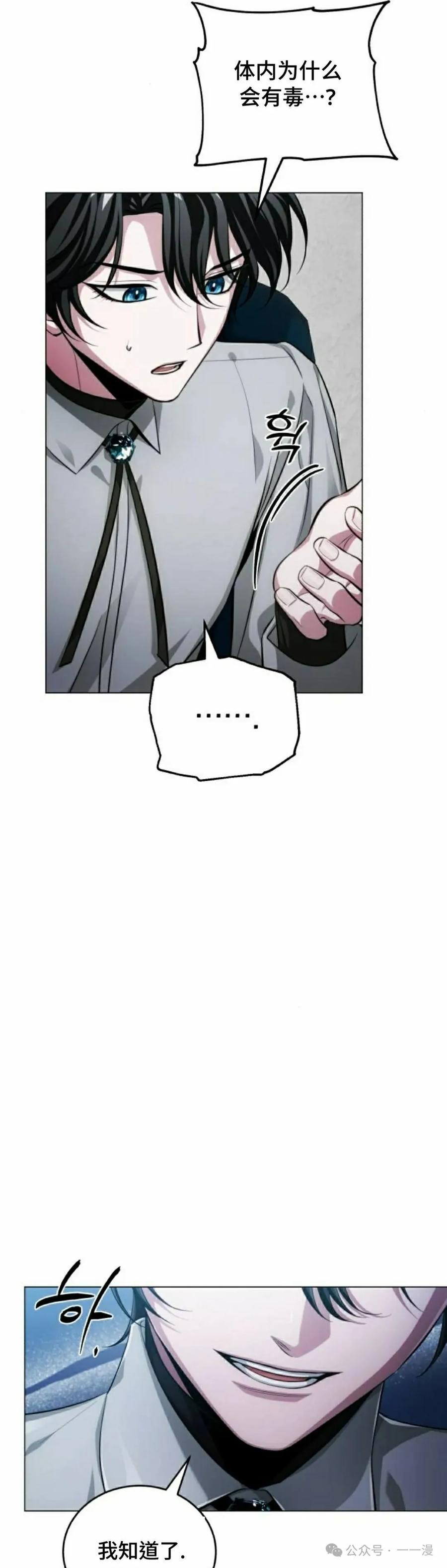 《转世的9级大魔法师》第1集 第95页
