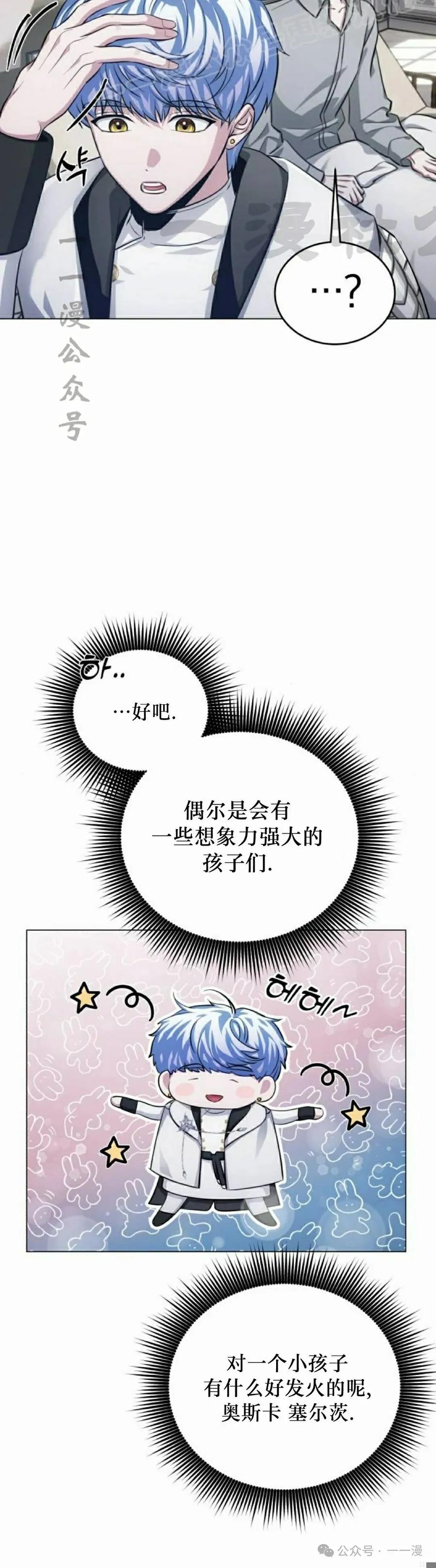 《转世的9级大魔法师》第1集 第70页