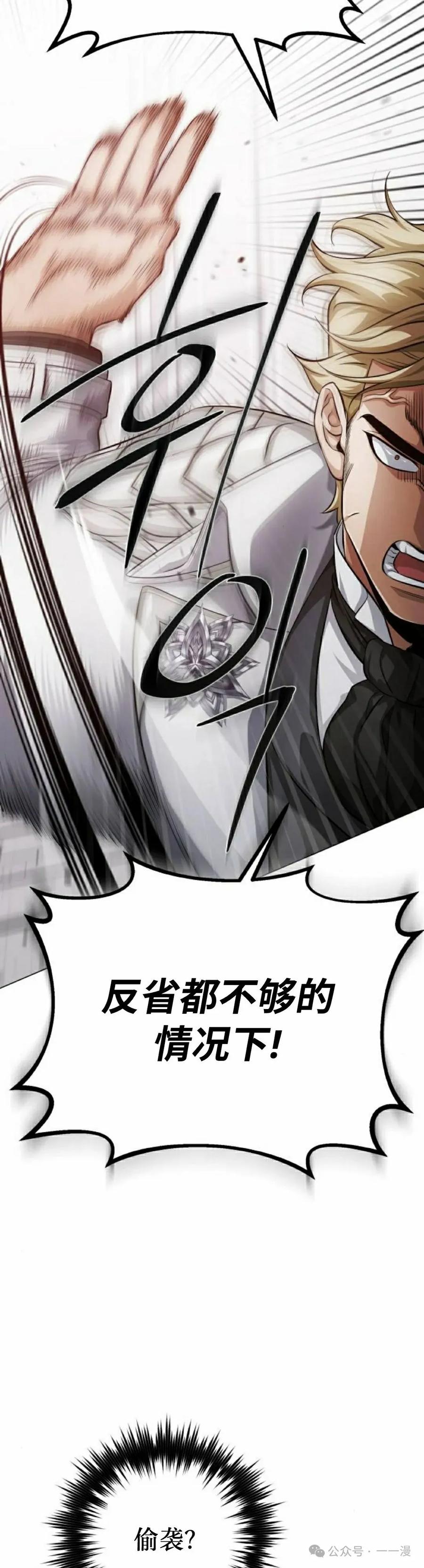 《转世的9级大魔法师》第1集 第55页
