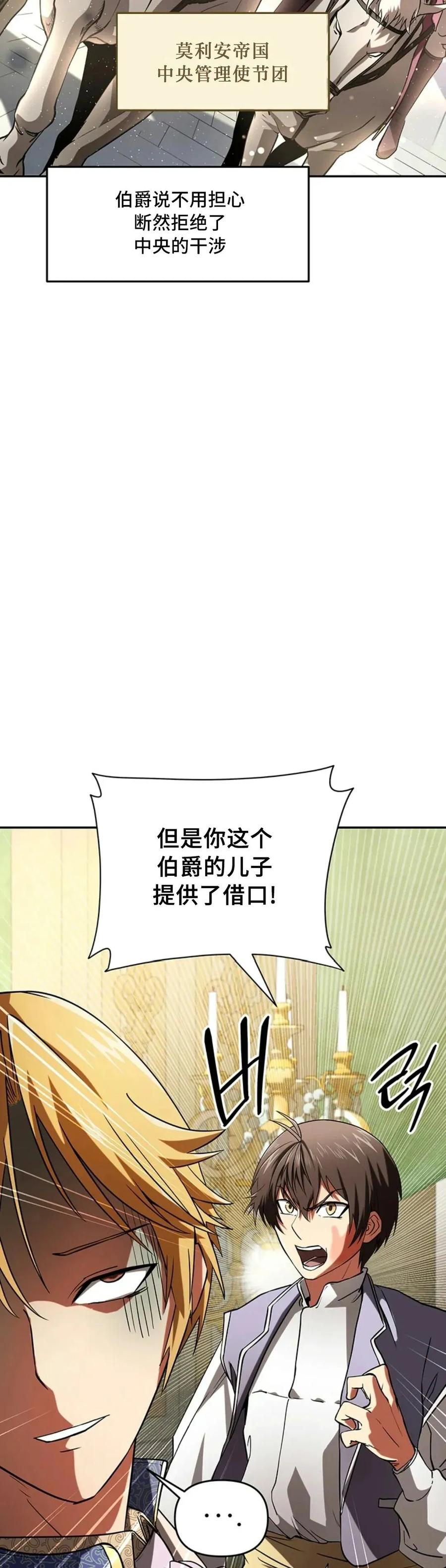 《在疯狂世界里当配角》第1集 第48页