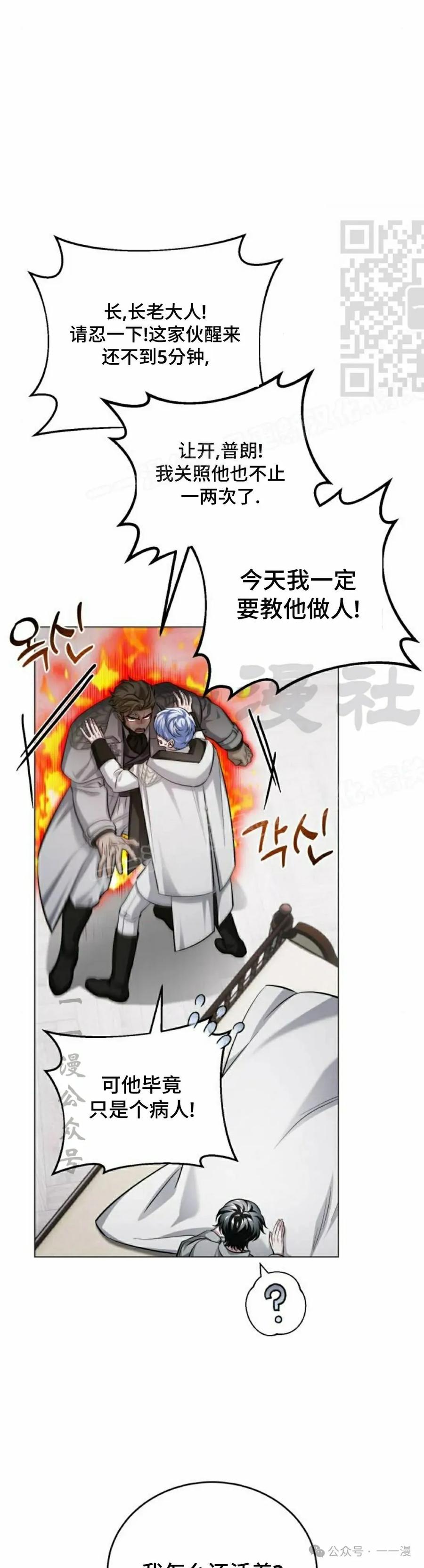 《转世的9级大魔法师》第1集 第51页