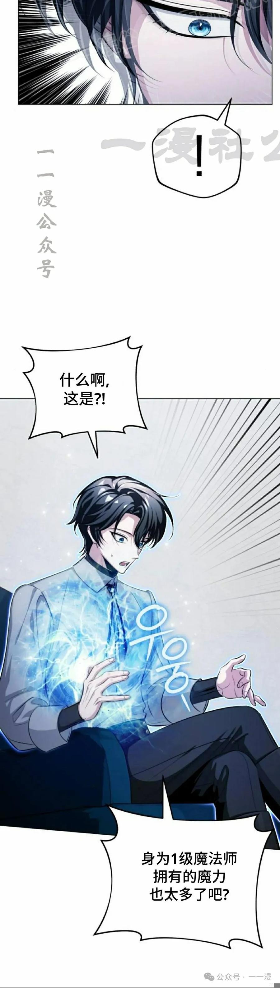 《转世的9级大魔法师》第1集 第90页