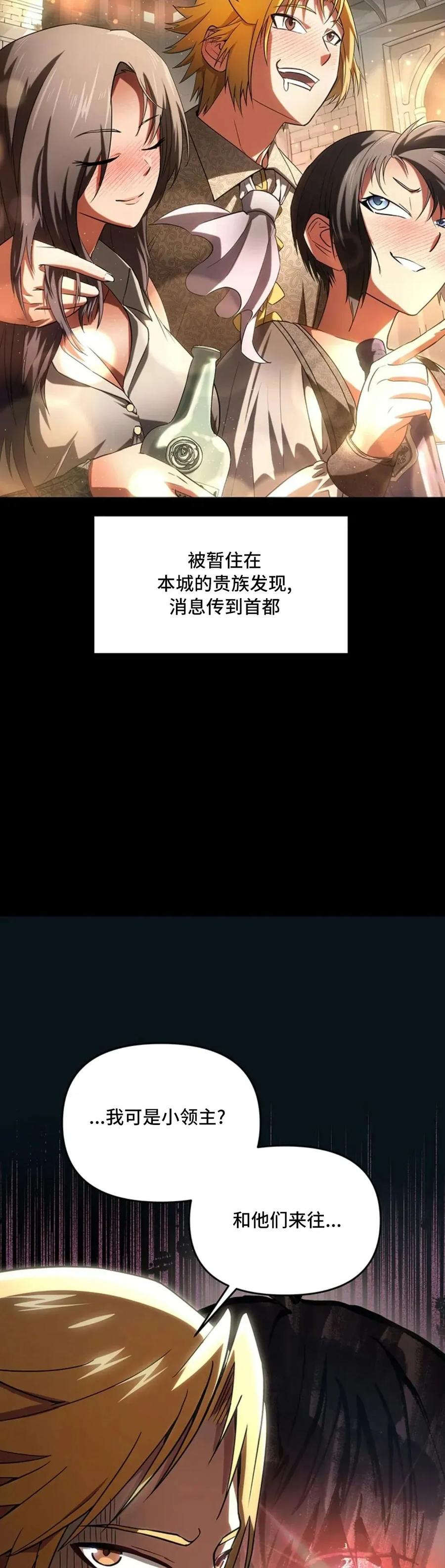 《在疯狂世界里当配角》第1集 第44页