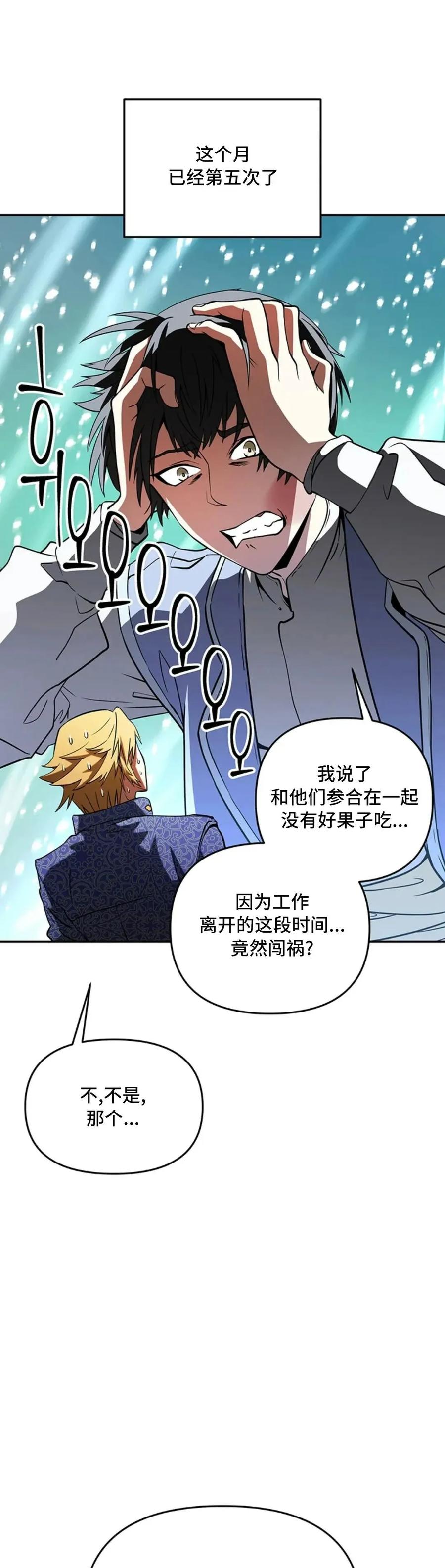 《在疯狂世界里当配角》第1集 第41页