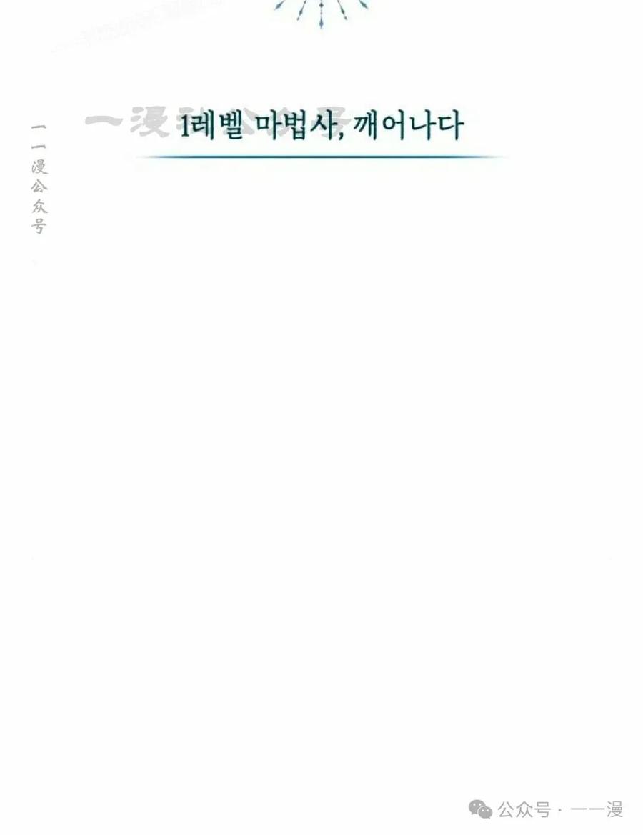 《转世的9级大魔法师》第1集 第80页
