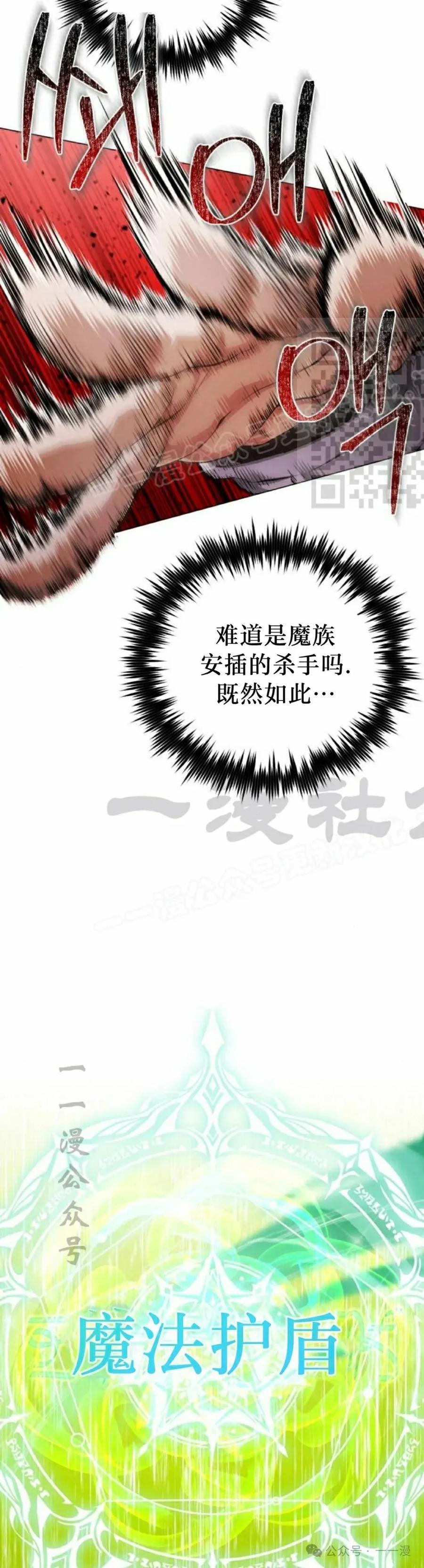 《转世的9级大魔法师》第1集 第56页