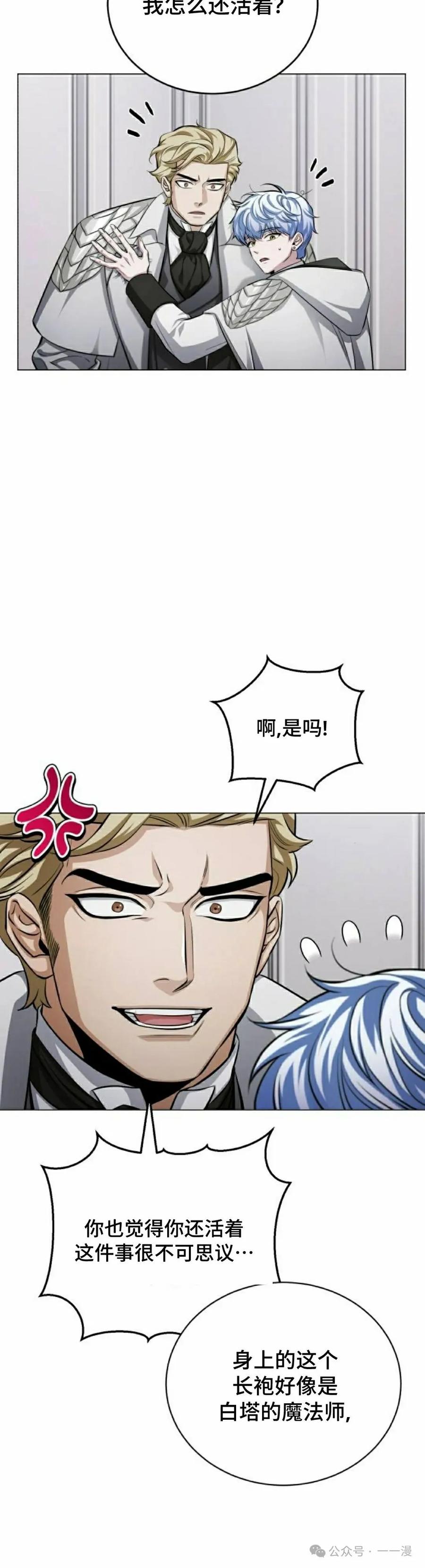 《转世的9级大魔法师》第1集 第52页