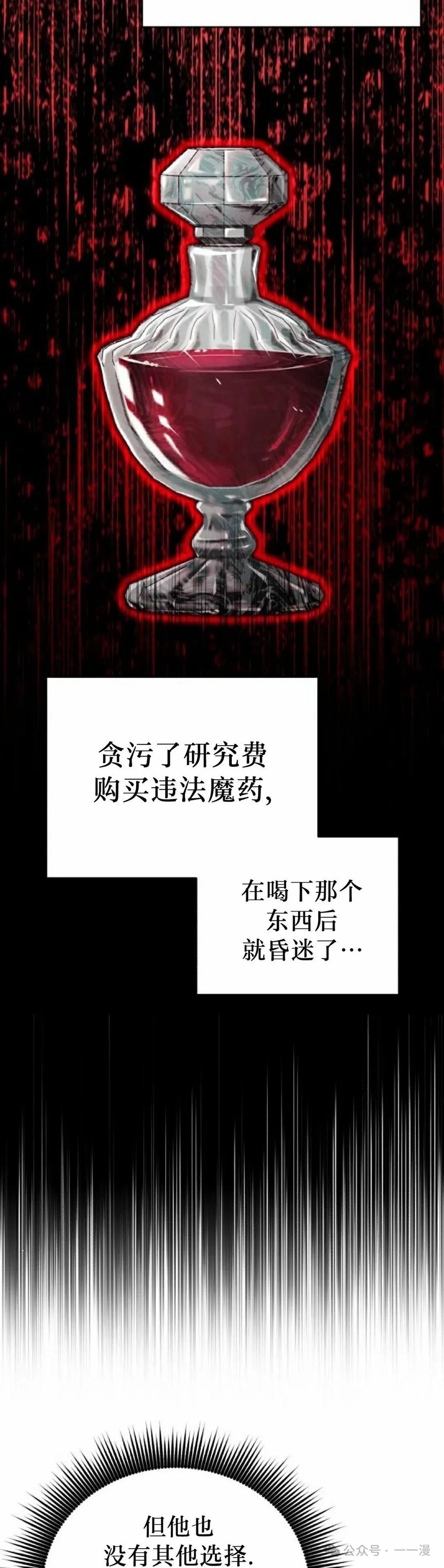 《转世的9级大魔法师》第1集 第88页