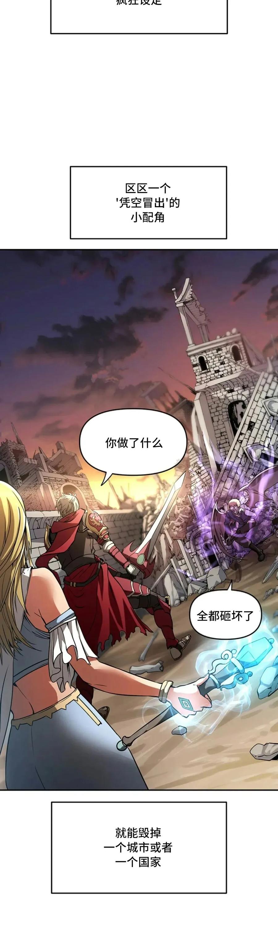 《在疯狂世界里当配角》第1集 第30页