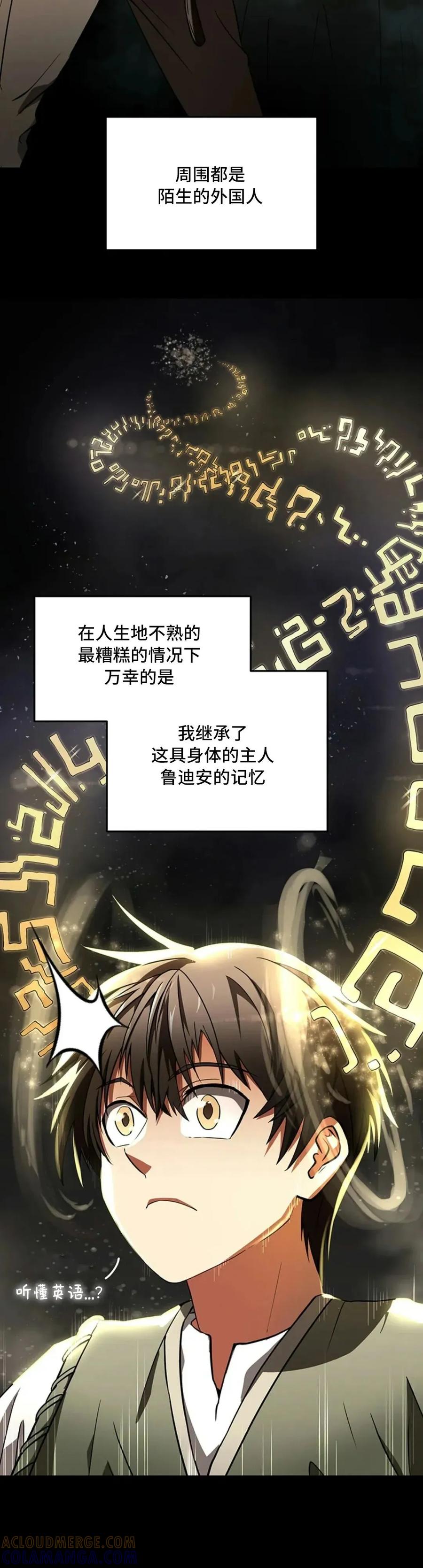 《在疯狂世界里当配角》第1集 第19页