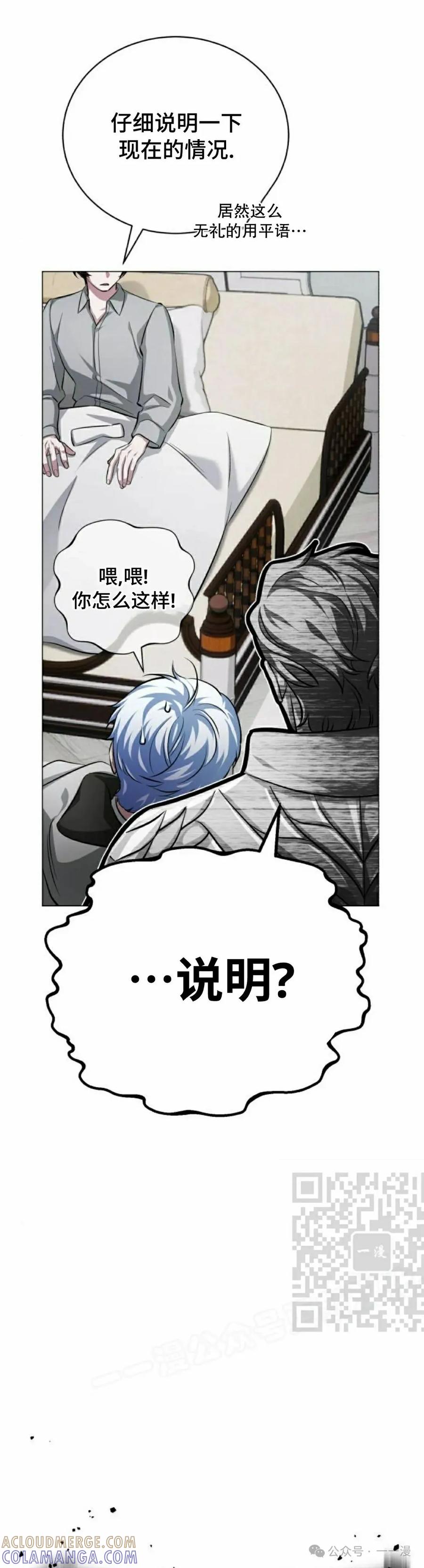 《转世的9级大魔法师》第1集 第53页