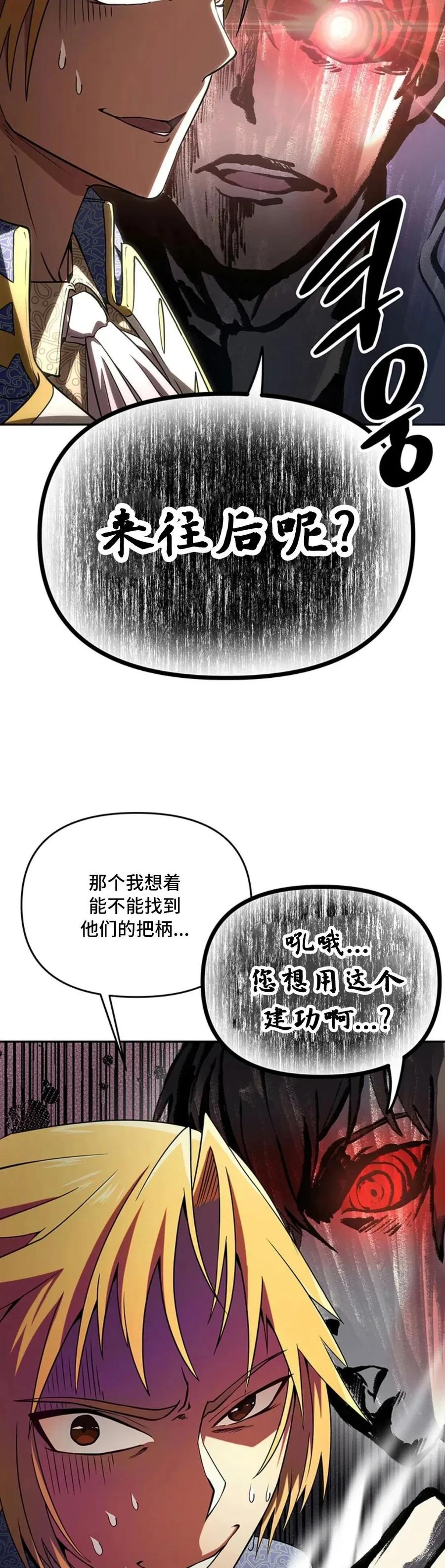 《在疯狂世界里当配角》第1集 第45页