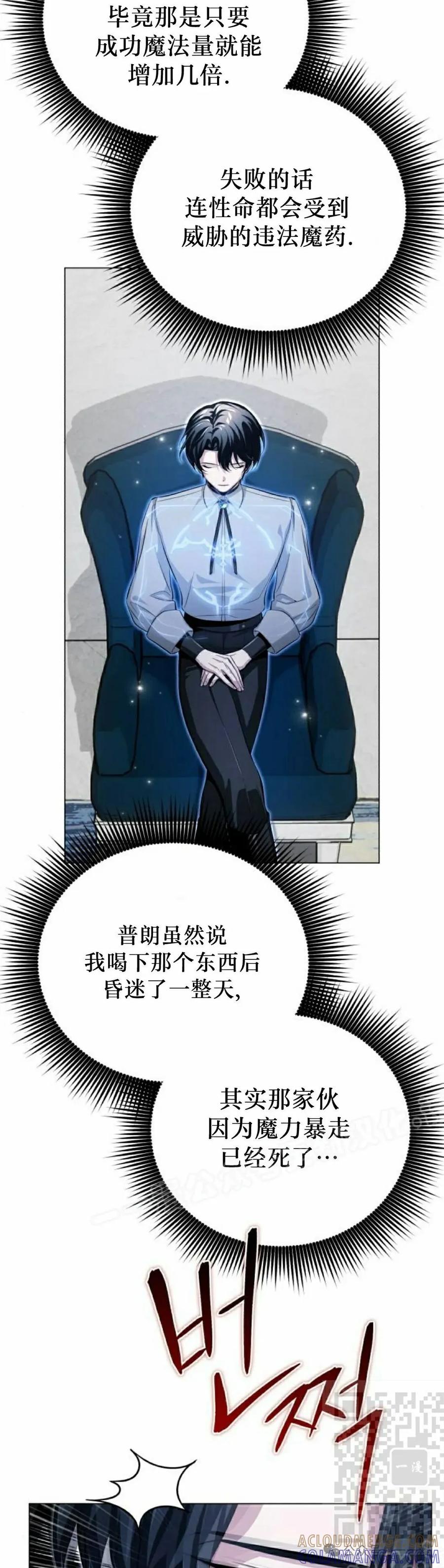 《转世的9级大魔法师》第1集 第89页