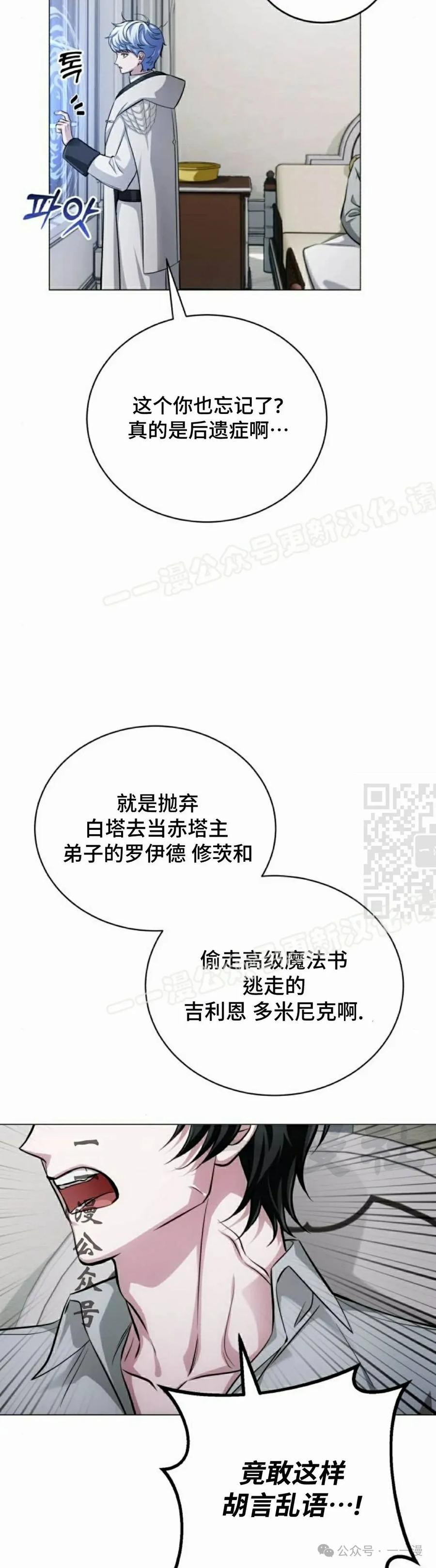 《转世的9级大魔法师》第1集 第67页