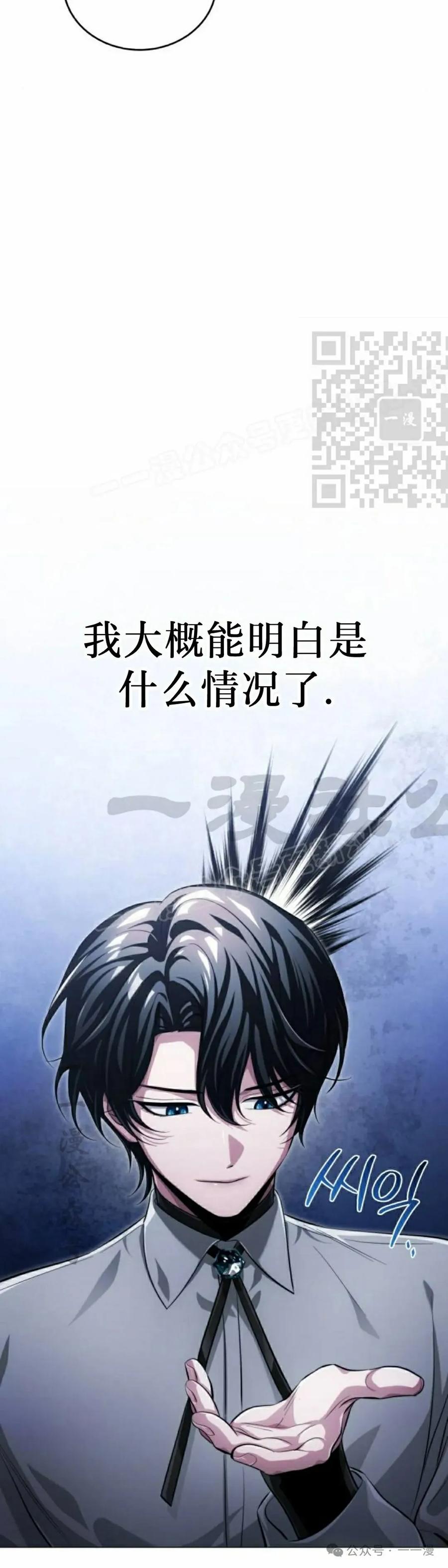 《转世的9级大魔法师》第1集 第96页
