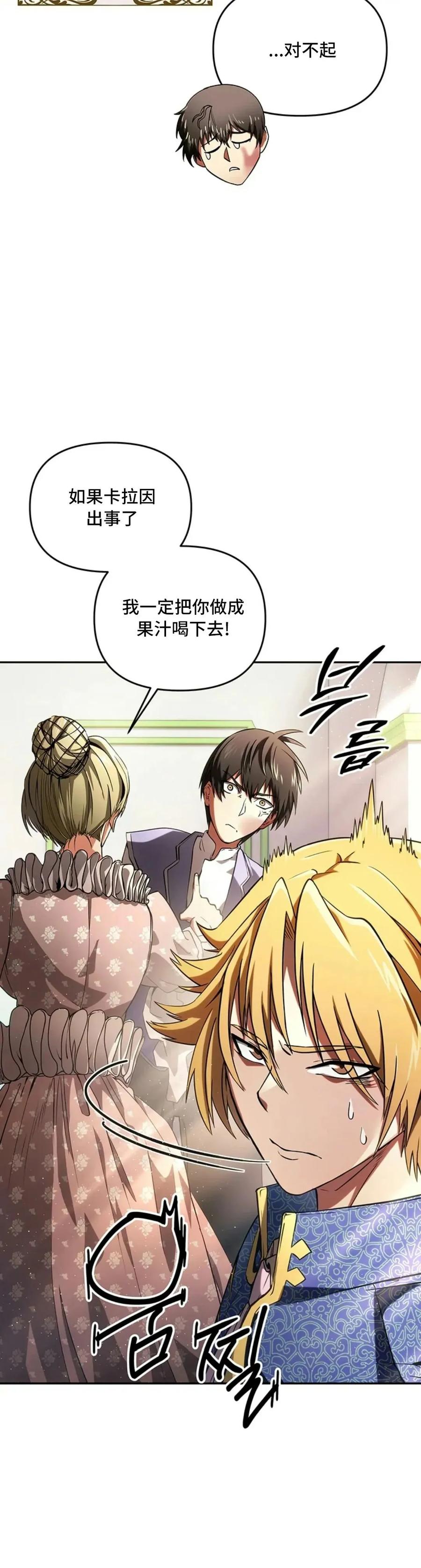 《在疯狂世界里当配角》第1集 第35页