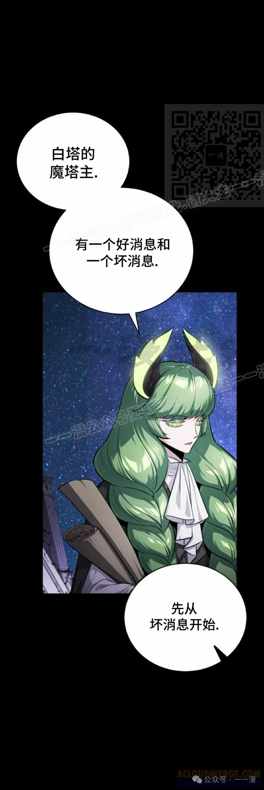 《转世的9级大魔法师》第1集 第21页