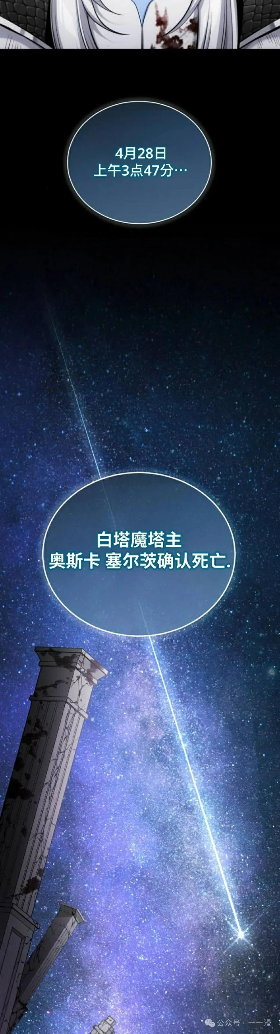 《转世的9级大魔法师》第1集 第35页