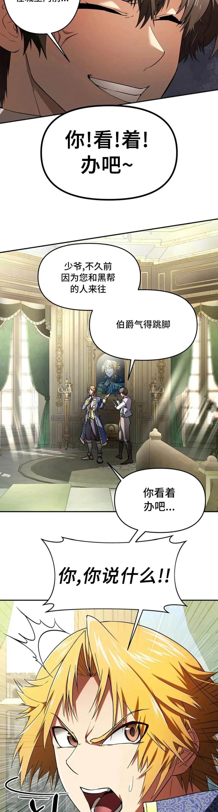 《在疯狂世界里当配角》第1集 第39页