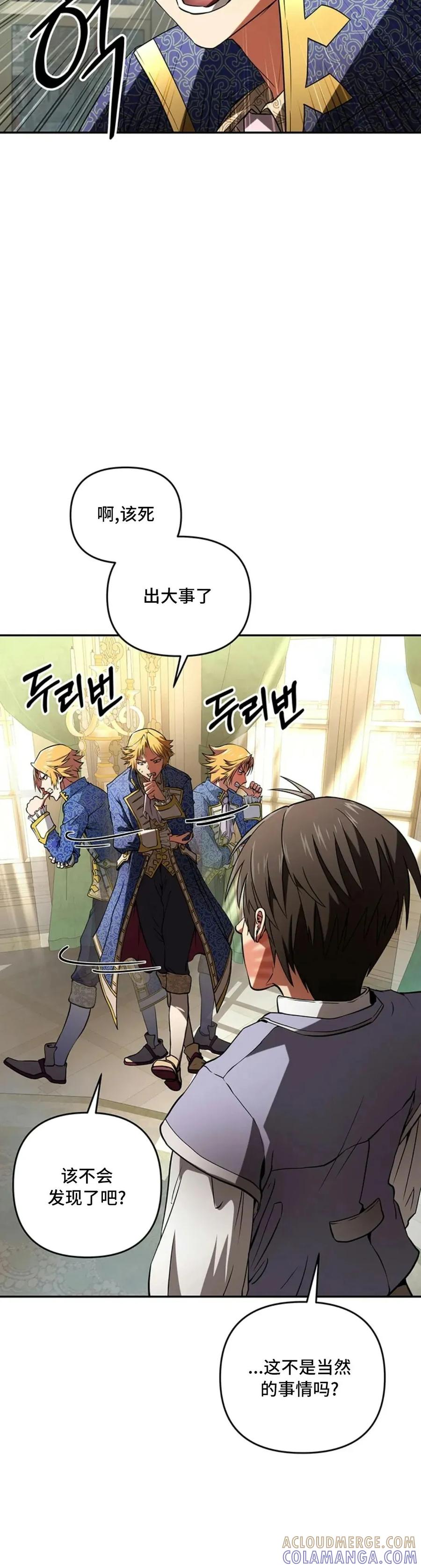 《在疯狂世界里当配角》第1集 第40页