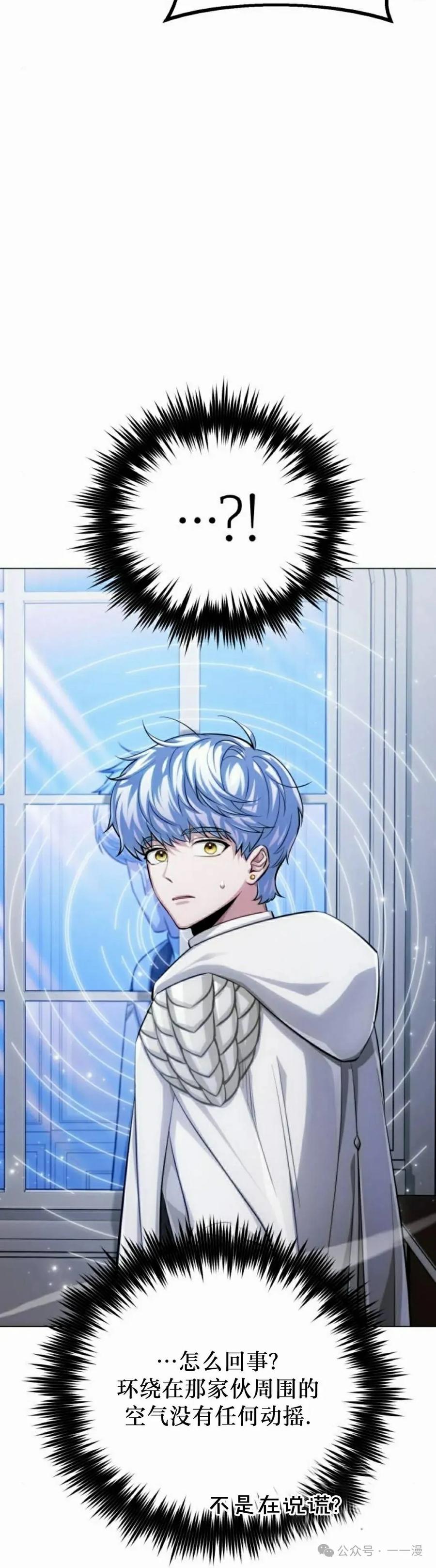 《转世的9级大魔法师》第1集 第68页