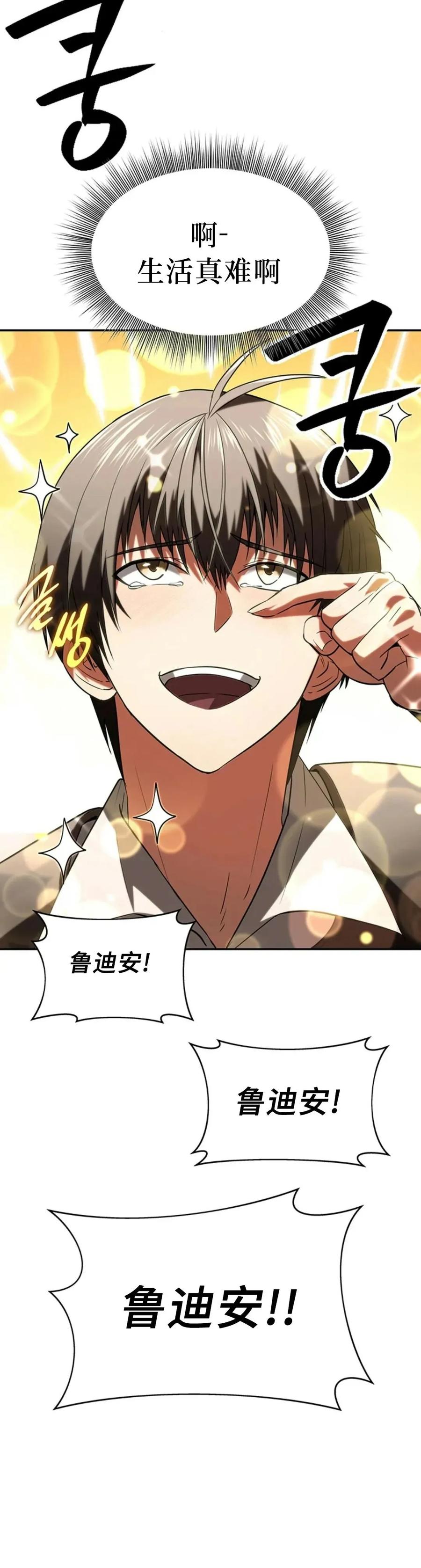 《在疯狂世界里当配角》第1集 第32页
