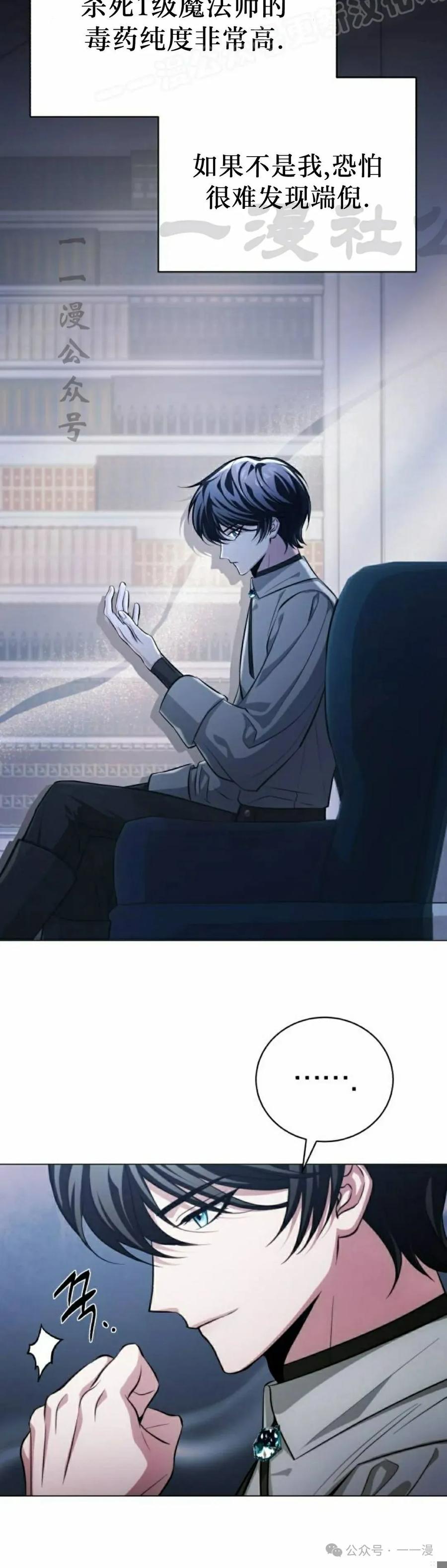 《转世的9级大魔法师》第1集 第100页
