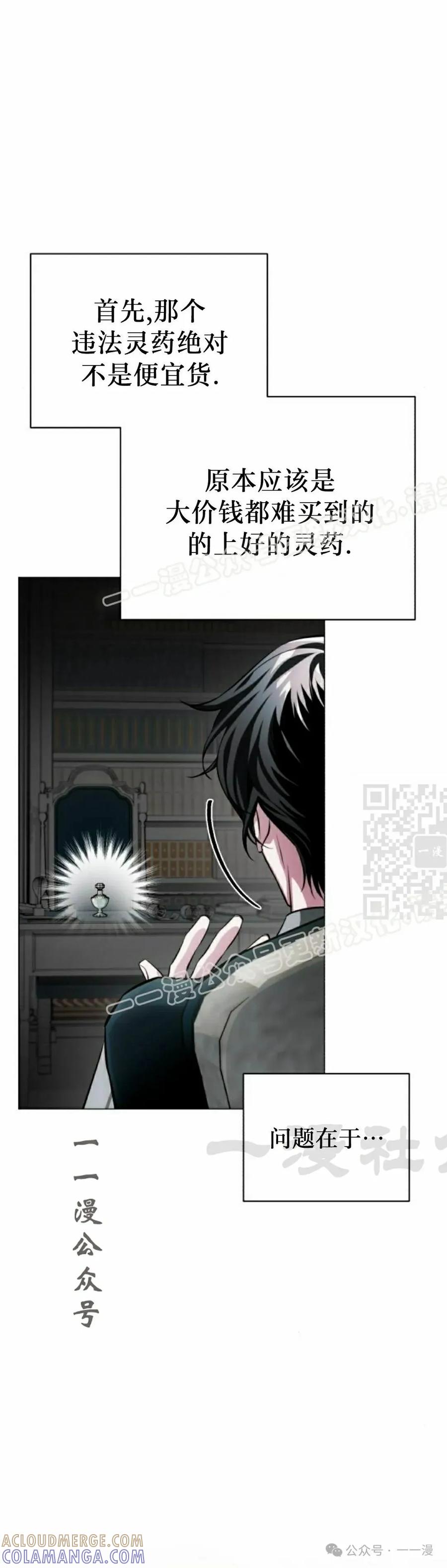 《转世的9级大魔法师》第1集 第97页