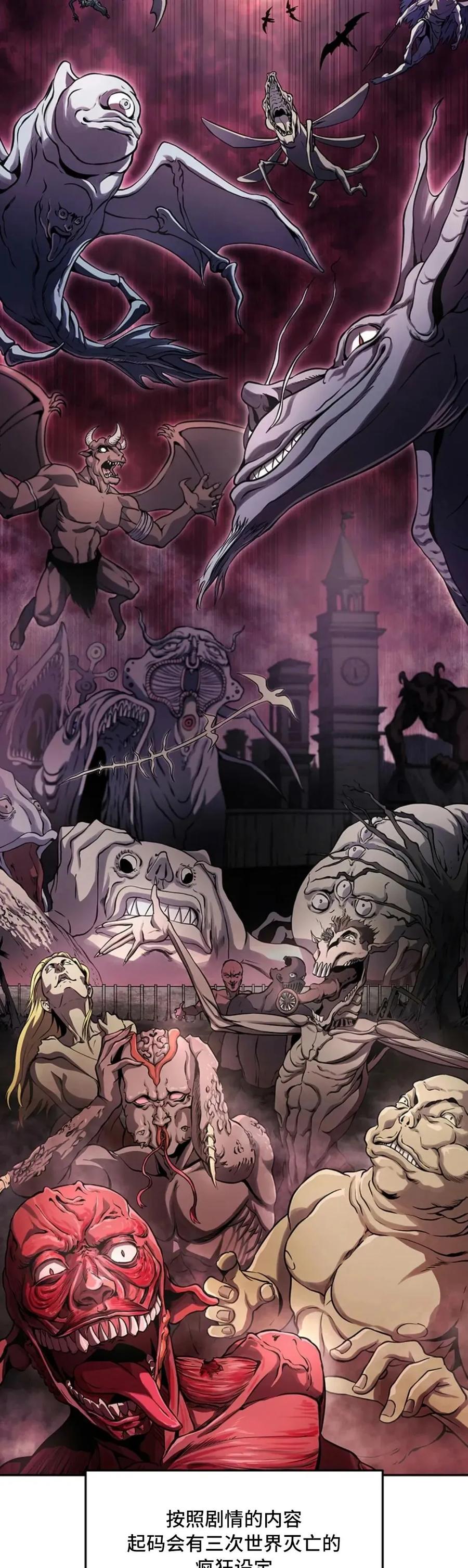 《在疯狂世界里当配角》第1集 第29页