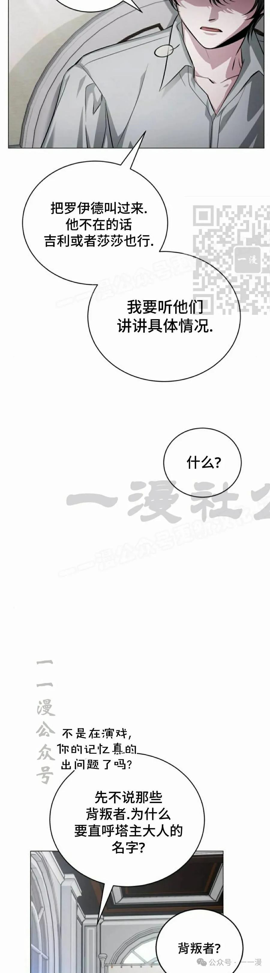 《转世的9级大魔法师》第1集 第66页
