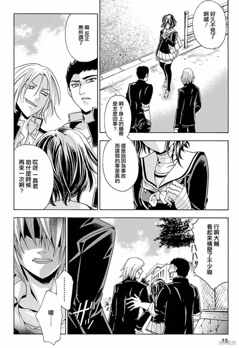 《复仇教室》第00话 第14页
