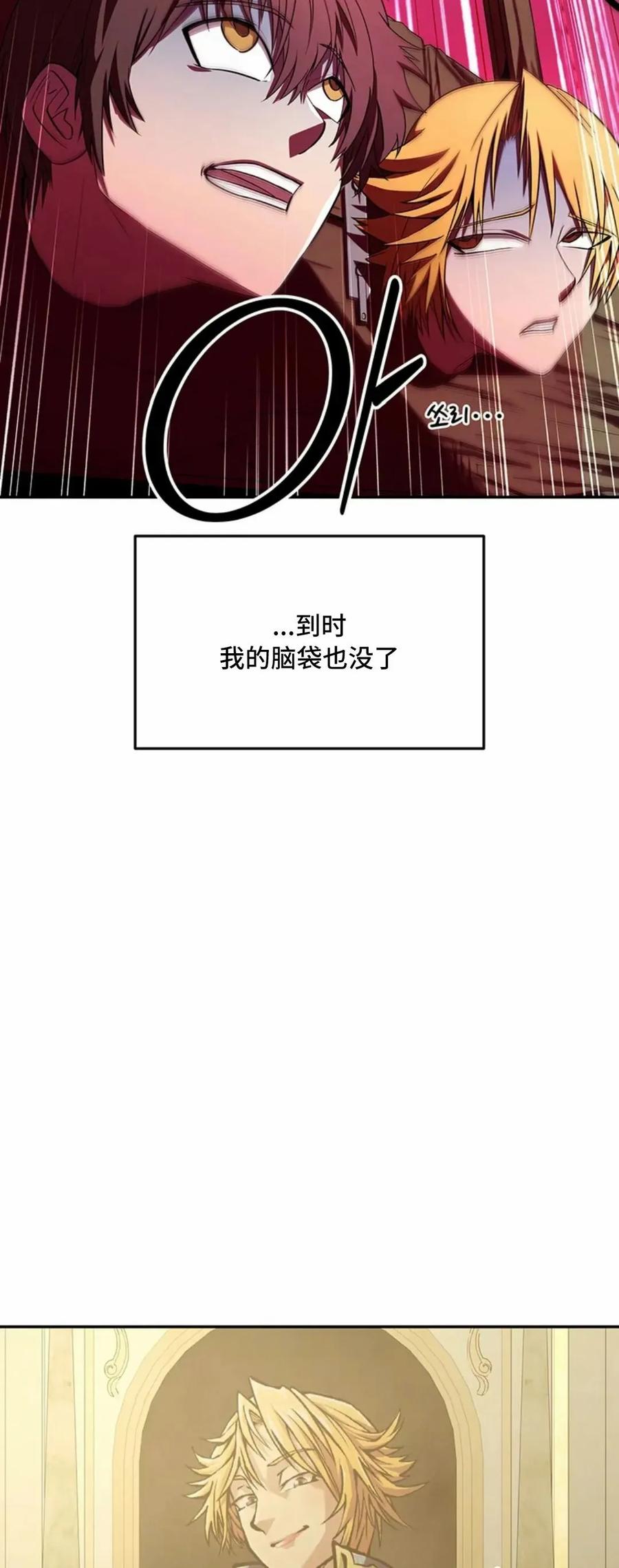 《在疯狂世界里当配角》第1集 第54页