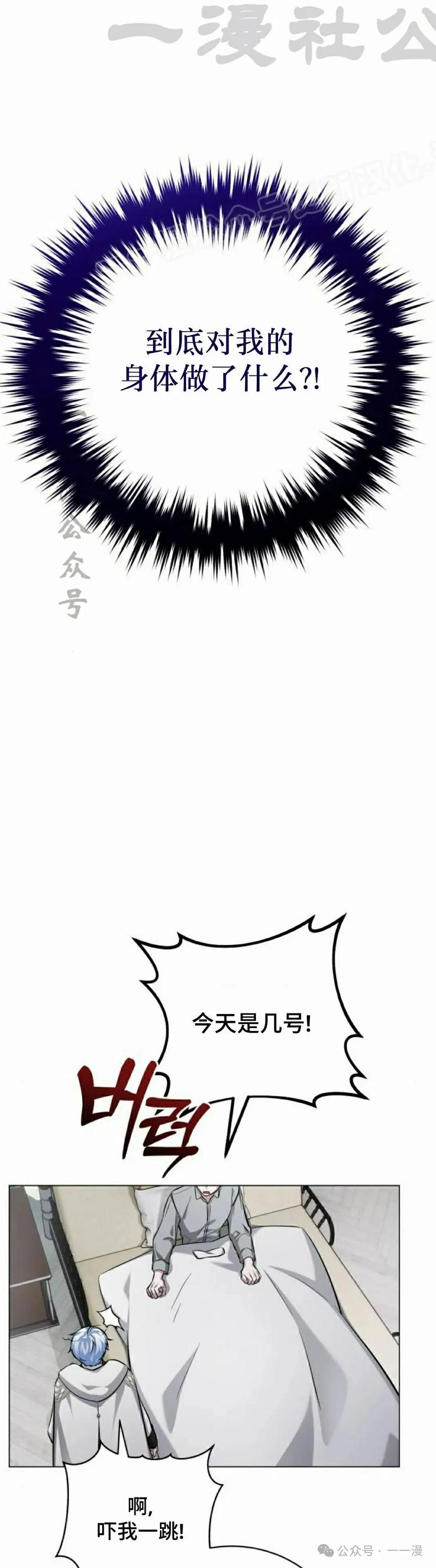 《转世的9级大魔法师》第1集 第64页