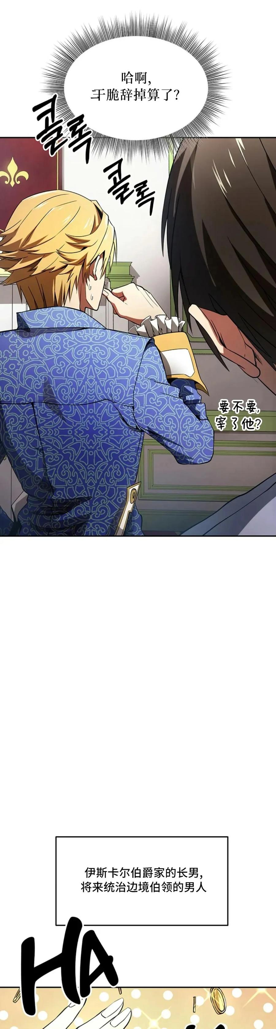 《在疯狂世界里当配角》第1集 第36页