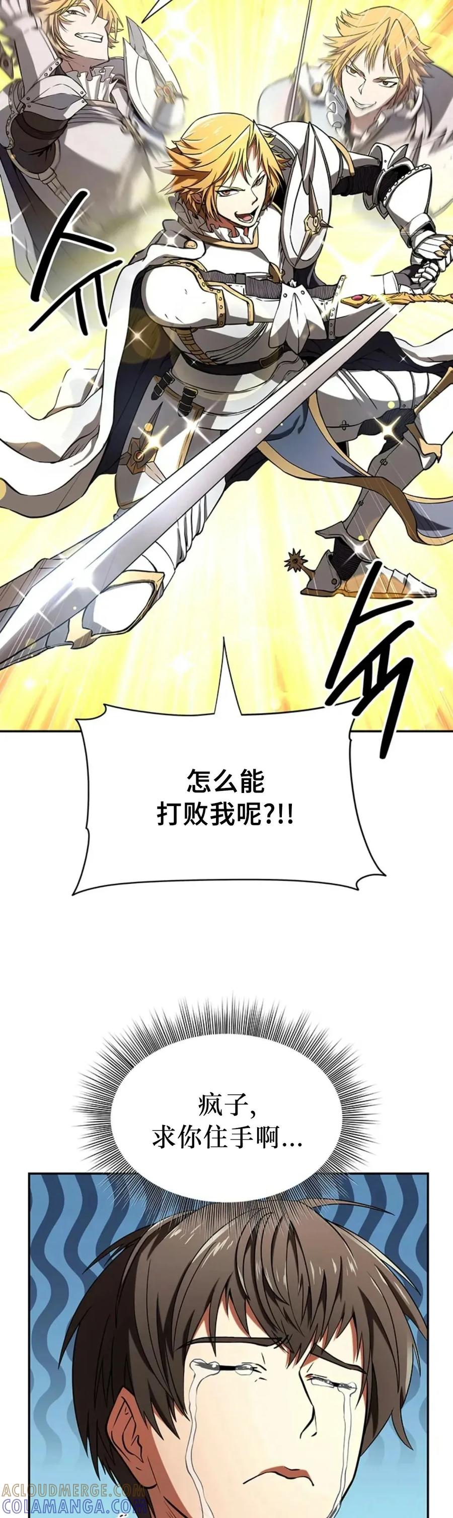 《在疯狂世界里当配角》第1集 第25页